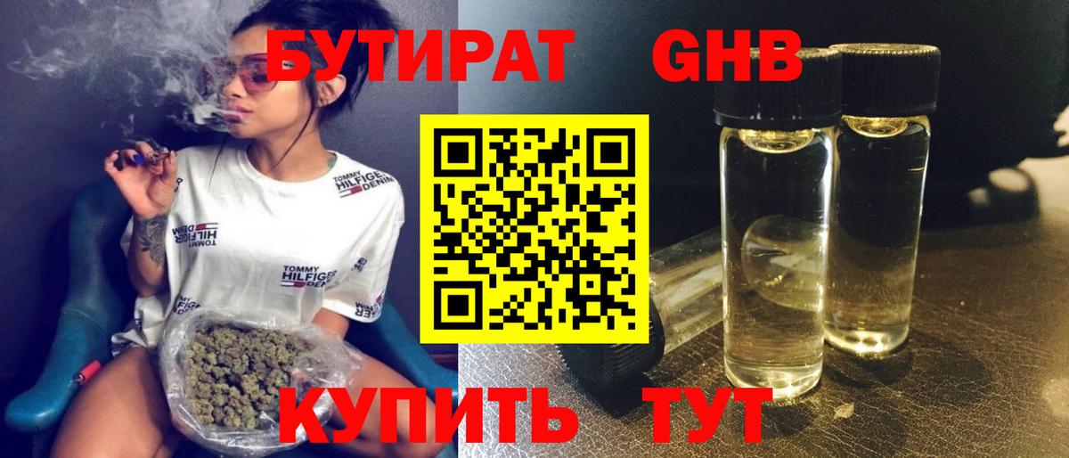Бутират бутандиол Азнакаево